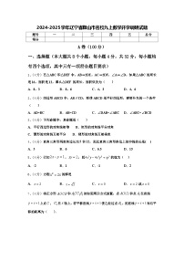 2024-2025学年辽宁省鞍山市名校九上数学开学调研试题【含答案】