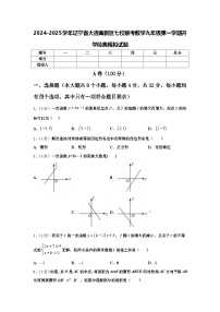 2024-2025学年辽宁省大连高新区七校联考数学九年级第一学期开学经典模拟试题【含答案】