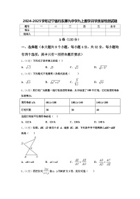 2024-2025学年辽宁省丹东第九中学九上数学开学质量检测试题【含答案】