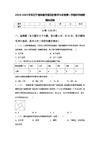 2024-2025学年辽宁省抚顺市望花区数学九年级第一学期开学调研模拟试题【含答案】