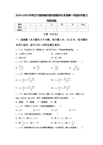 2024-2025学年辽宁省抚顺市新宾县数学九年级第一学期开学复习检测试题【含答案】