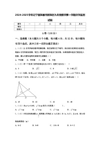 2024-2025学年辽宁省抚顺市新抚区九年级数学第一学期开学监测试题【含答案】