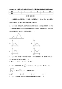 2024-2025学年辽宁省阜新市名校九上数学开学达标检测模拟试题【含答案】