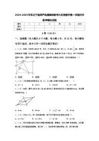 2024-2025学年辽宁省葫芦岛建昌县联考九年级数学第一学期开学联考模拟试题【含答案】