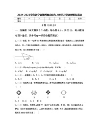 2024-2025学年辽宁省锦州黑山县九上数学开学调研模拟试题【含答案】