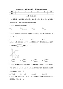 2024-2025学年辽宁省九上数学开学检测试题【含答案】