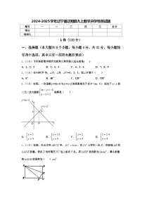 2024-2025学年辽宁省辽阳县九上数学开学检测试题【含答案】