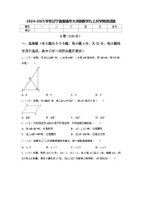 2024-2025学年辽宁省盘锦市大洼县数学九上开学预测试题【含答案】