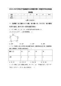 2024-2025学年辽宁省盘锦市九年级数学第一学期开学学业质量监测试题【含答案】