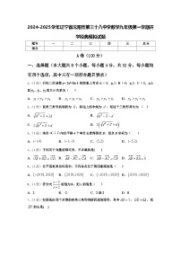 2024-2025学年辽宁省沈阳市第三十八中学数学九年级第一学期开学经典模拟试题【含答案】