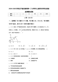 2024-2025学年辽宁省沈阳市第一二七中学九上数学开学学业质量监测模拟试题【含答案】