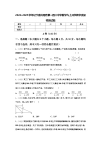 2024-2025学年辽宁省沈阳市第一四三中学数学九上开学教学质量检测试题【含答案】