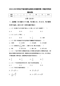 2024-2025学年辽宁省沈阳市法库县九年级数学第一学期开学检测模拟试题【含答案】