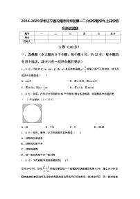 2024-2025学年辽宁省沈阳市和平区第一二六中学数学九上开学综合测试试题【含答案】