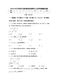 2024-2025学年辽宁省沈阳市名校数学九上开学经典模拟试题【含答案】