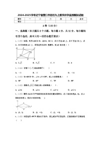 2024-2025学年辽宁省营口市名校九上数学开学监测模拟试题【含答案】