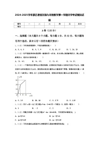 2024-2025学年蒙古准格尔旗九年级数学第一学期开学考试模拟试题【含答案】