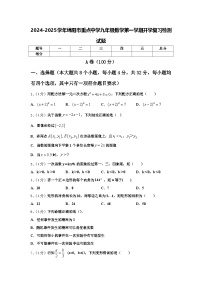 2024-2025学年绵阳市重点中学九年级数学第一学期开学复习检测试题【含答案】