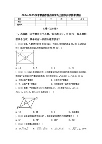 2024-2025学年那曲市重点中学九上数学开学统考试题【含答案】