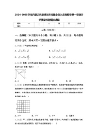 2024-2025学年内蒙古巴彦淖尔市杭锦全旗九年级数学第一学期开学质量检测模拟试题【含答案】