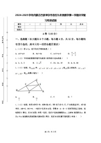 2024-2025学年内蒙古巴彦淖尔市名校九年级数学第一学期开学复习检测试题【含答案】