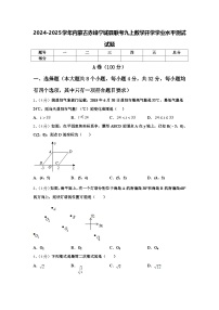 2024-2025学年内蒙古赤峰宁城县联考九上数学开学学业水平测试试题【含答案】