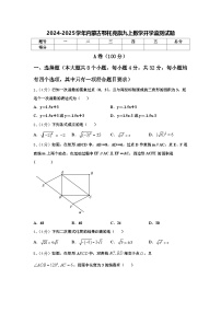 2024-2025学年内蒙古鄂托克旗九上数学开学监测试题【含答案】