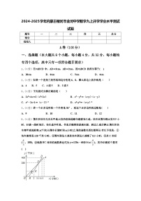 2024-2025学年内蒙古根河市金河中学数学九上开学学业水平测试试题【含答案】