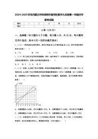 2024-2025学年内蒙古呼和浩特市赛罕区数学九年级第一学期开学联考试题【含答案】