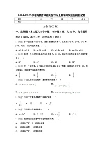 2024-2025学年内蒙古呼伦贝尔市九上数学开学监测模拟试题【含答案】