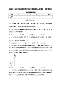 2024-2025学年内蒙古呼伦贝尔市莫旗数学九年级第一学期开学质量跟踪监视试题【含答案】