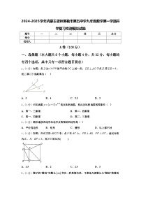 2024-2025学年内蒙古霍林郭勒市第五中学九年级数学第一学期开学复习检测模拟试题【含答案】