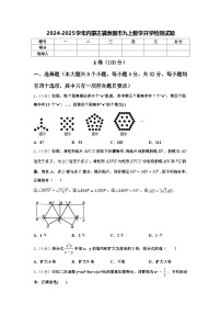 2024-2025学年内蒙古满洲里市九上数学开学检测试题【含答案】