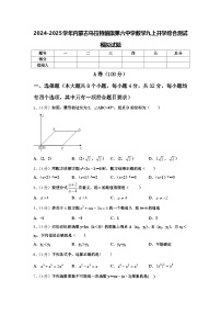 2024-2025学年内蒙古乌拉特前旗第六中学数学九上开学综合测试模拟试题【含答案】