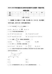 2024-2025学年内蒙古乌兰察布市名校数学九年级第一学期开学统考模拟试题【含答案】