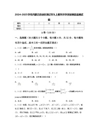 2024-2025学年内蒙古自治区通辽市九上数学开学质量跟踪监视试题【含答案】