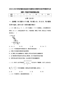 2024-2025学年内蒙古自治区兴安盟乌兰浩特市卫东中学数学九年级第一学期开学调研模拟试题【含答案】