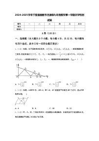 2024-2025学年宁夏省固原市泾源县九年级数学第一学期开学检测试题【含答案】