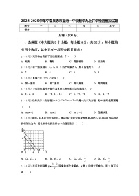 2024-2025学年宁夏吴忠市盐池一中学数学九上开学检测模拟试题【含答案】