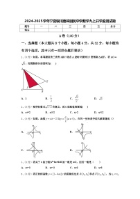 2024-2025学年宁夏银川唐徕回民中学数学九上开学监测试题【含答案】