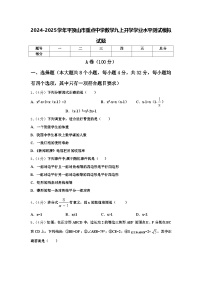 2024-2025学年平顶山市重点中学数学九上开学学业水平测试模拟试题【含答案】