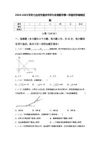 2024-2025学年七台河市重点中学九年级数学第一学期开学调研试题【含答案】