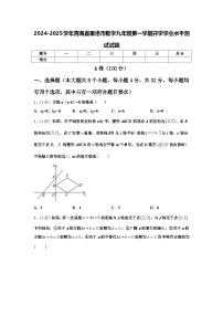 2024-2025学年青海省果洛市数学九年级第一学期开学学业水平测试试题【含答案】