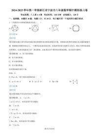 浙江省宁波市2024-2025学年八年级上学期期中数学模拟试题（解析版）