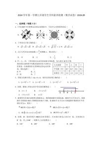 浙江省温州市龙湾区2024-2025学年九年级上学期9月学科素养考试数学试卷