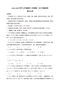 第一次月考卷（常州专用）-2024-2025学年七年级数学上学期第一次月考模拟卷（江苏专用）