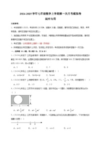 第一次月考卷（扬州专用）-2024-2025学年七年级数学上学期第一次月考模拟卷（江苏专用）