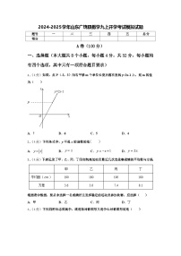 2024-2025学年山东广饶县数学九上开学考试模拟试题【含答案】