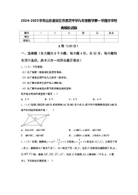 2024-2025学年山东省安丘市景芝中学九年级数学第一学期开学经典模拟试题【含答案】