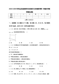 2024-2025学年山东省滨州市五校联合九年级数学第一学期开学联考模拟试题【含答案】